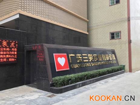 PCE上海個護用品展組委會為加強展前招商宣傳，遠赴汕頭市牙刷行業協會！