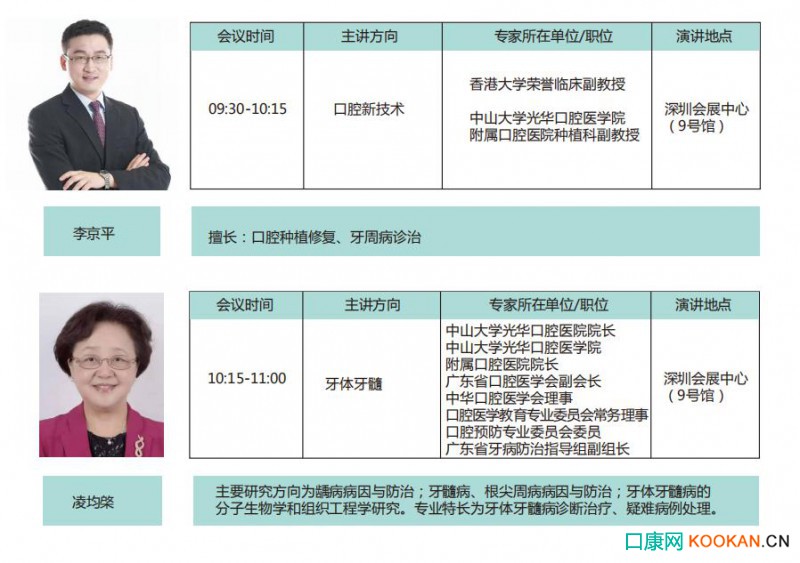 2019深圳國際口腔設備材料展覽會