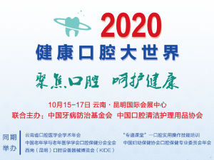 “健康口腔大世界”大型公益活動(dòng) 邀請函