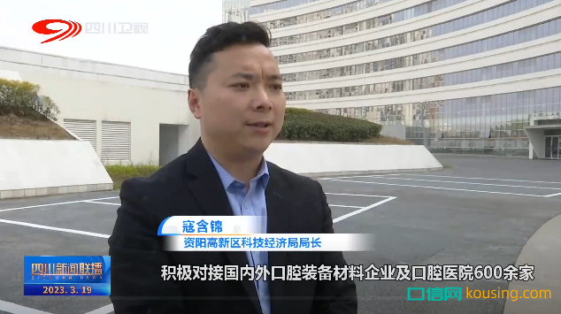 口腔集采，賦能生產：“中國牙谷”風口將近？