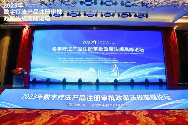 齊聚海南、集體發(fā)聲！國家藥監(jiān)局器審、分類、檢驗專家共話數(shù)字療法注冊審批政策法規(guī)