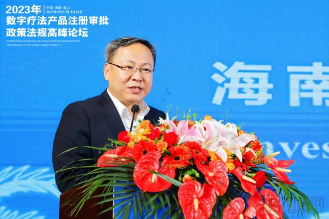 齊聚海南、集體發(fā)聲！國家藥監(jiān)局器審、分類、檢驗專家共話數(shù)字療法注冊審批政策法規(guī)
