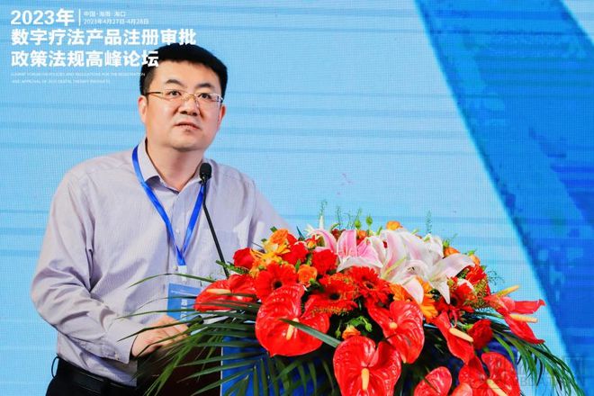 齊聚海南、集體發(fā)聲！國家藥監(jiān)局器審、分類、檢驗專家共話數(shù)字療法注冊審批政策法規(guī)