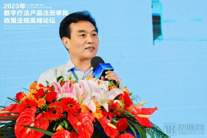 2023年數(shù)字醫(yī)療法產品注冊審批政策法規(guī)高峰論壇