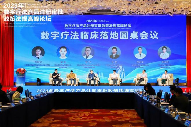 2023年數(shù)字醫(yī)療法產品注冊審批政策法規(guī)高峰論壇