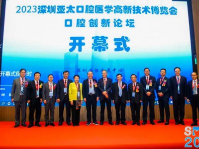 厚積薄發(fā)·行穩(wěn)致遠丨SDHE 2023 深圳亞太口腔展隆重開幕！