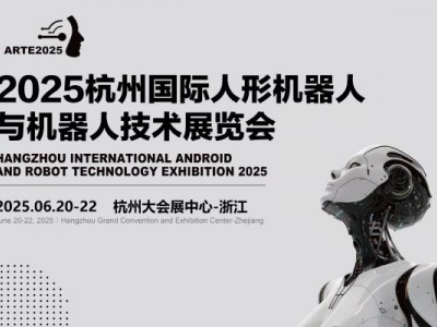 2025杭州國際人形機(jī)器人展覽會